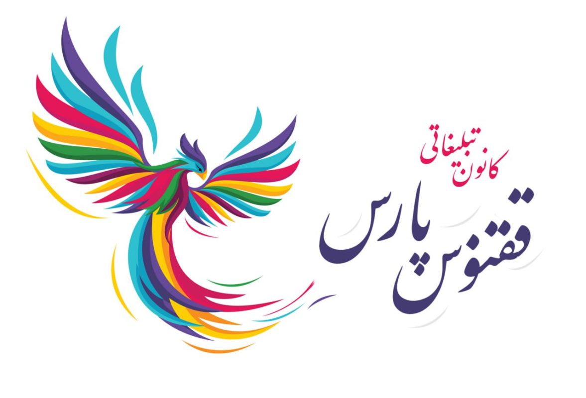 کانون تبلیغات ققنوس پارس-تبلیغات اینترنتی-تبلیغات گسترده مشاغل-طراحی سایت-طراحی و چاپ کارت ویزیت تراکت