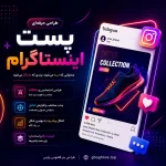 طراحی پست اینستاگرام