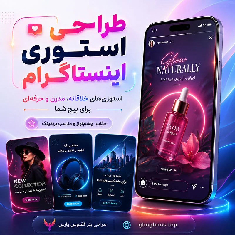 instagram story design طراحی استوری اینستاگرام - تصویر 1