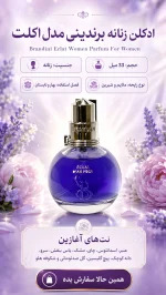 نمونه طراحی استوری اینستاگرام عطر و ادکلن
